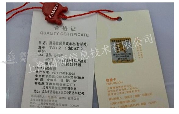 二维码防伪合格证
