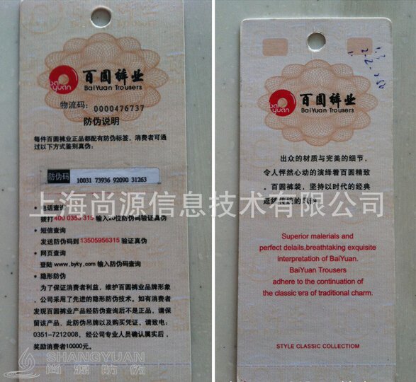 二维码防伪合格证制作与一般的防伪标签制作不同,需要企业提供相关的信息