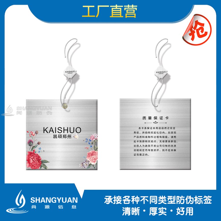 尚源防伪提供的二维码防伪合格证,有效的将防伪与宣传结合为一体