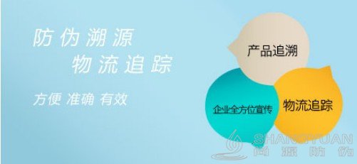 对于企业来讲防伪溯源系统具有以下几方面的好处