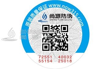 河南尚源防伪