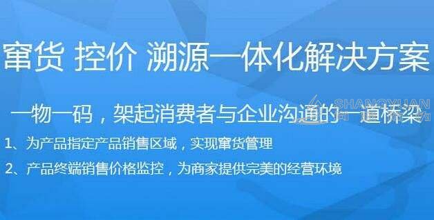 河南尚源防伪今天为您分享的“企业究竟该如何高效防窜货?”