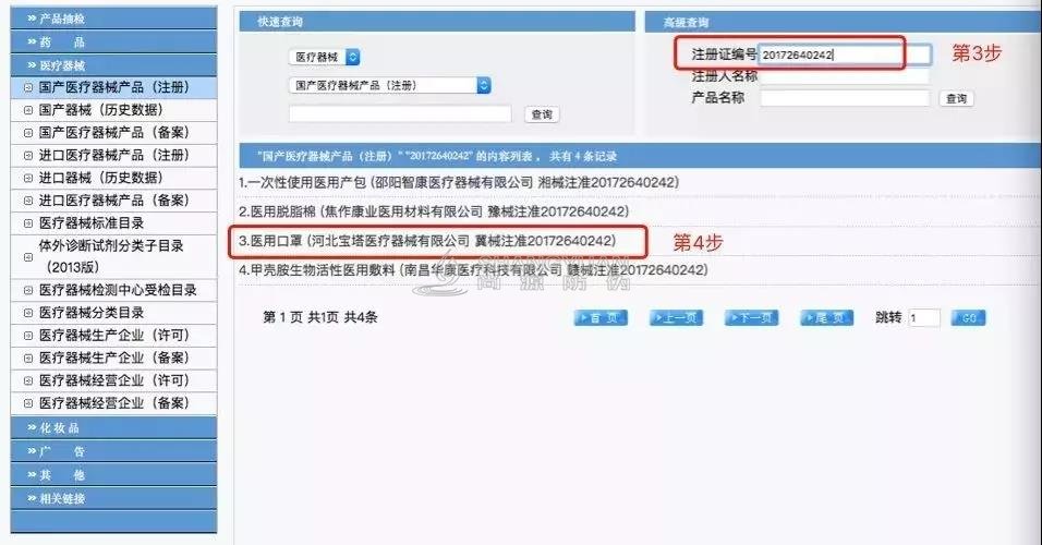 点击医疗器械查询,根据你买的产地,选择是国产器械还是进口器械。