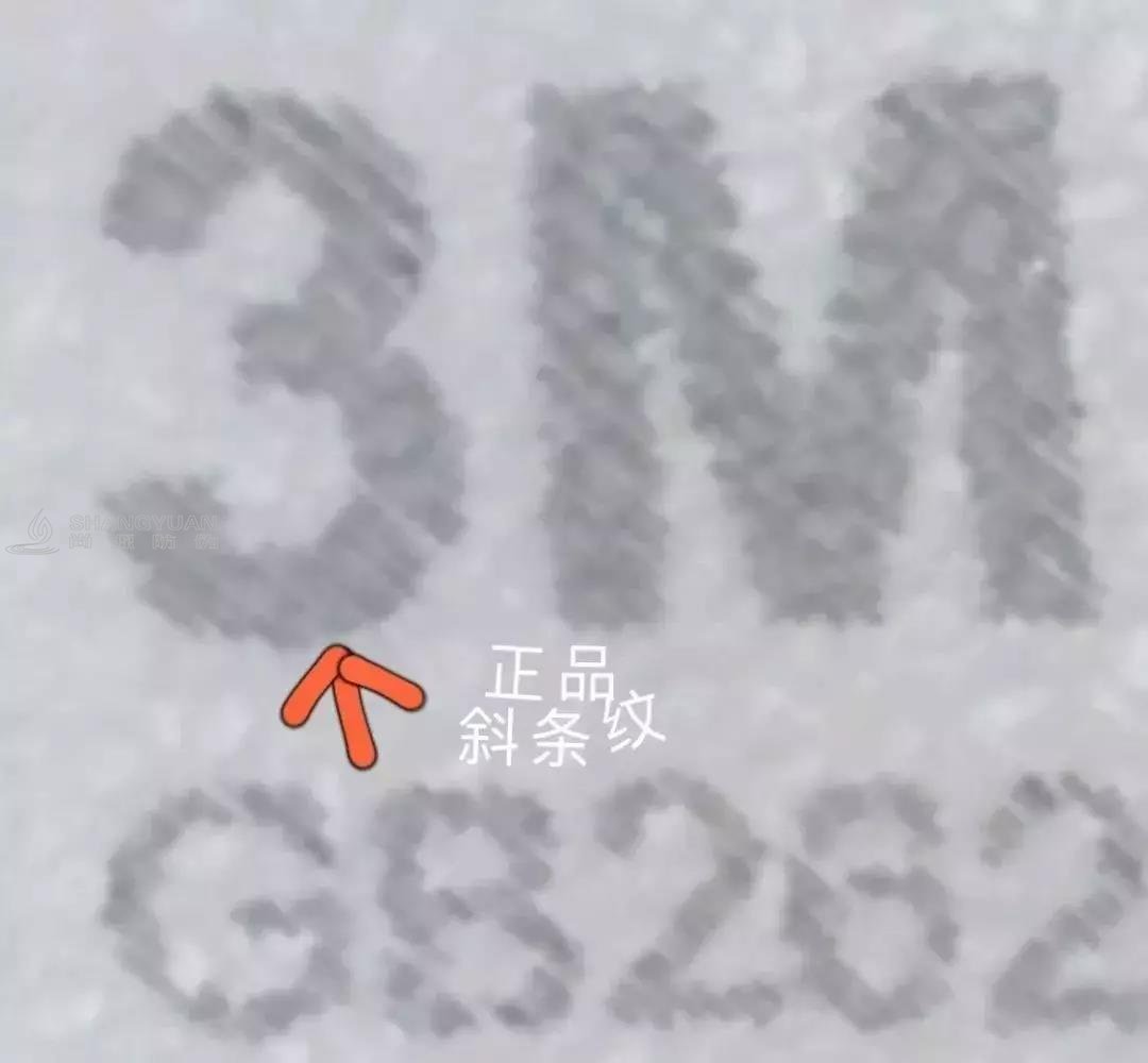 看印刷,3M口罩都是由激光打印的,打印痕迹呈45度斜角。