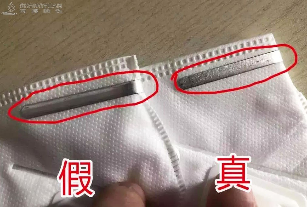 金属条其实也有明显的不同,真口罩表面没有那么光滑,而假口罩表面非常光滑。