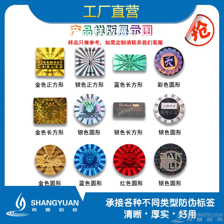 尚源防伪,您身边的安全防伪专家!