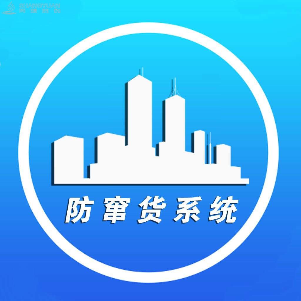 尚源防伪:企业防窜货用什么系统好?