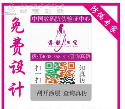 河南尚源防伪今天为您分享的“彩色二维码防伪标签的优点”的相关介绍