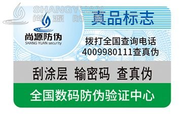 尚源防伪:二维码防伪标签在各行业中的应用