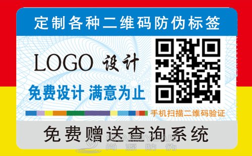二维码防伪标签的制作方法与制作流程