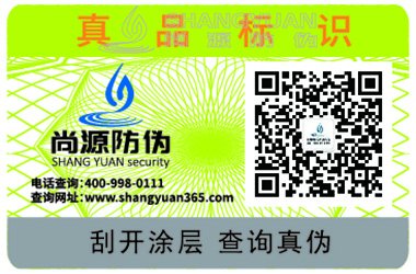 防伪标签样品
