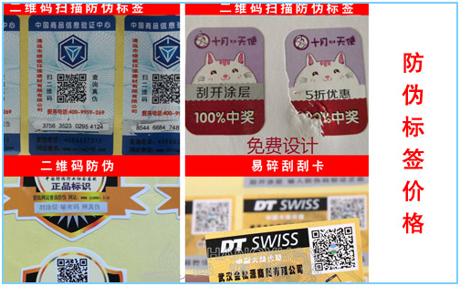 尚源防伪:防伪标签价格及收费标准,欢迎咨询!