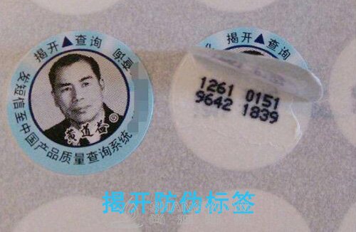 揭开防伪标签的价格比单层标签贵很多吗?