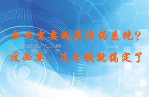 防伪系统