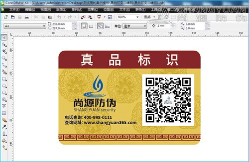 尚源防伪:防伪标签设计难吗?是怎么设计出来的?