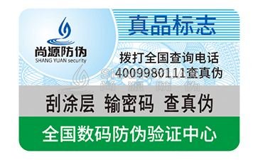防伪标签设计难吗