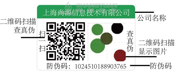 低价二维码防伪标签 找谁?就找河南尚源防伪!