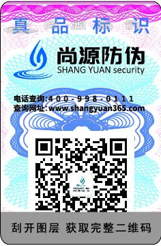 尚源防伪:二维码防伪标签 的行业应用