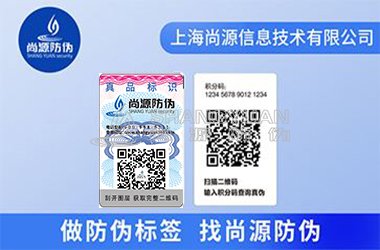 尚源防伪:为什么说二维码防伪标签不够可靠?