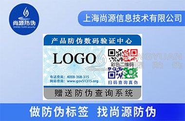 三种常用的防伪标签及优势介绍