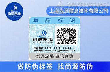 防伪标签是如何做到打假防假的?