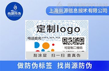 尚源防伪:教您如何避免防伪标签被造假?