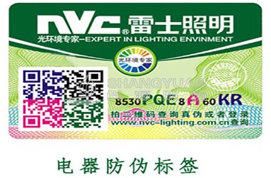电子电器防伪标签解决方案