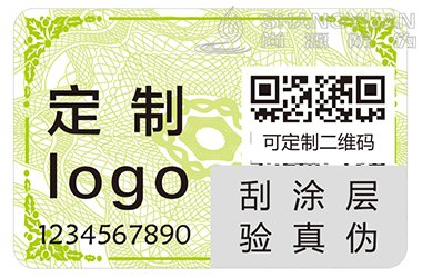 二维码防伪标签