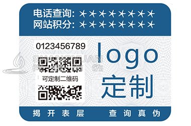 防伪标签