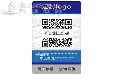 不干胶防伪标签