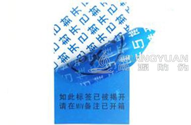 揭开留字防伪标签