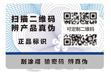 不干胶防伪标签