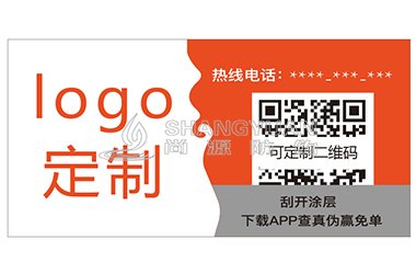 防伪标签