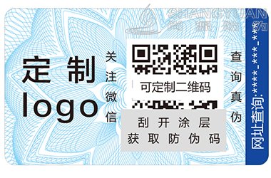 防伪标签.jpg