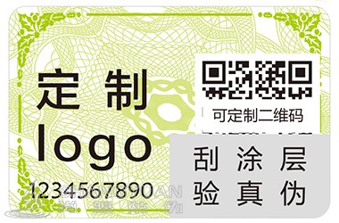二维码防伪标签