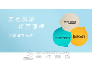 防伪溯源系统