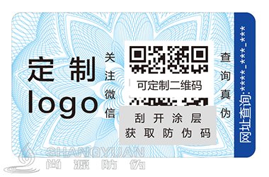 防伪标签