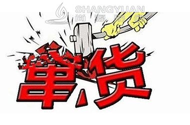 防窜货系统