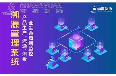 二维码溯源系统
