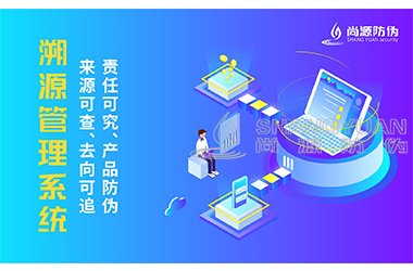 二维码溯源系统