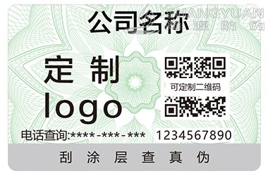 防伪标签