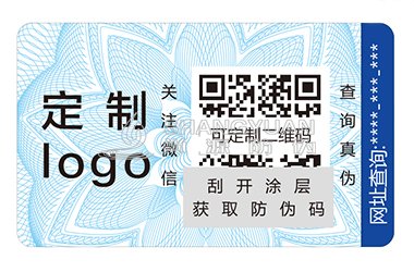 防伪标签