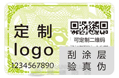 二维码防伪标签
