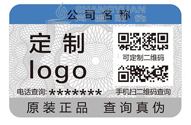 防伪标签