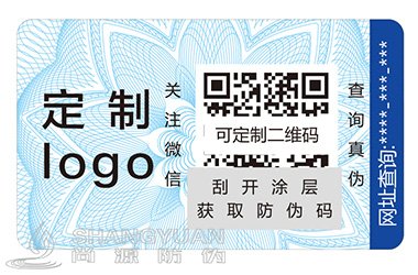 防伪公司
