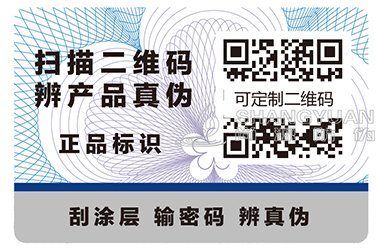 防伪标签