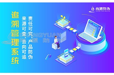 农产品追溯系统