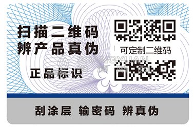 易碎纸防伪标签