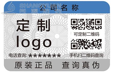 易碎纸防伪标签