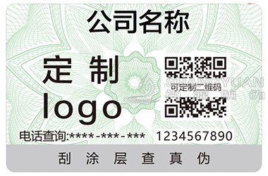 防伪标签